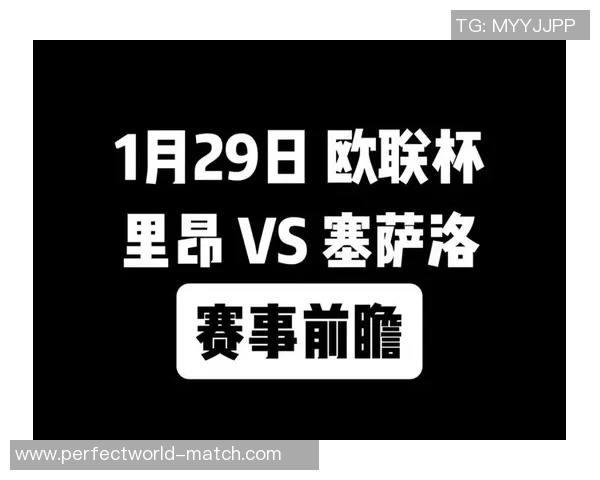 欧联杯冷门莱比锡与里昂战成平局乌龙球瞬间引发全场热议